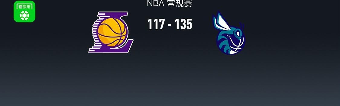 开云app在线下载-湖人117-135不敌黄蜂，东契奇39分，詹姆斯29+9，鲍尔9记三分30+11