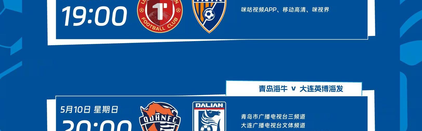 开云官网-QTV连续直播青岛兄弟！央视聚焦京沪大战，徐正源、邓卓翔首秀